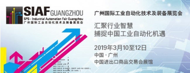 我們將在2019年SIAF廣州展出！