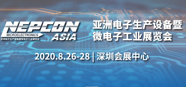 我們將在2020年深圳NEPCON ASIA展出！