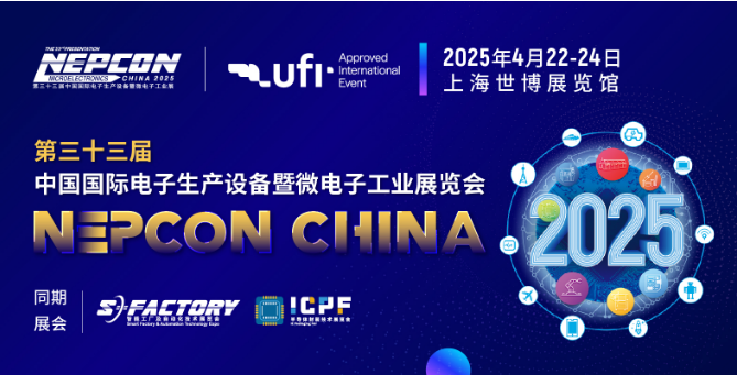 2025年上海Nepcon China開(kāi)展了！